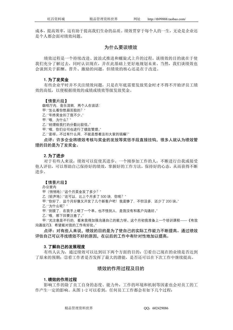 姜定维-如何以绩效考核促进企业成长讲义_第5页