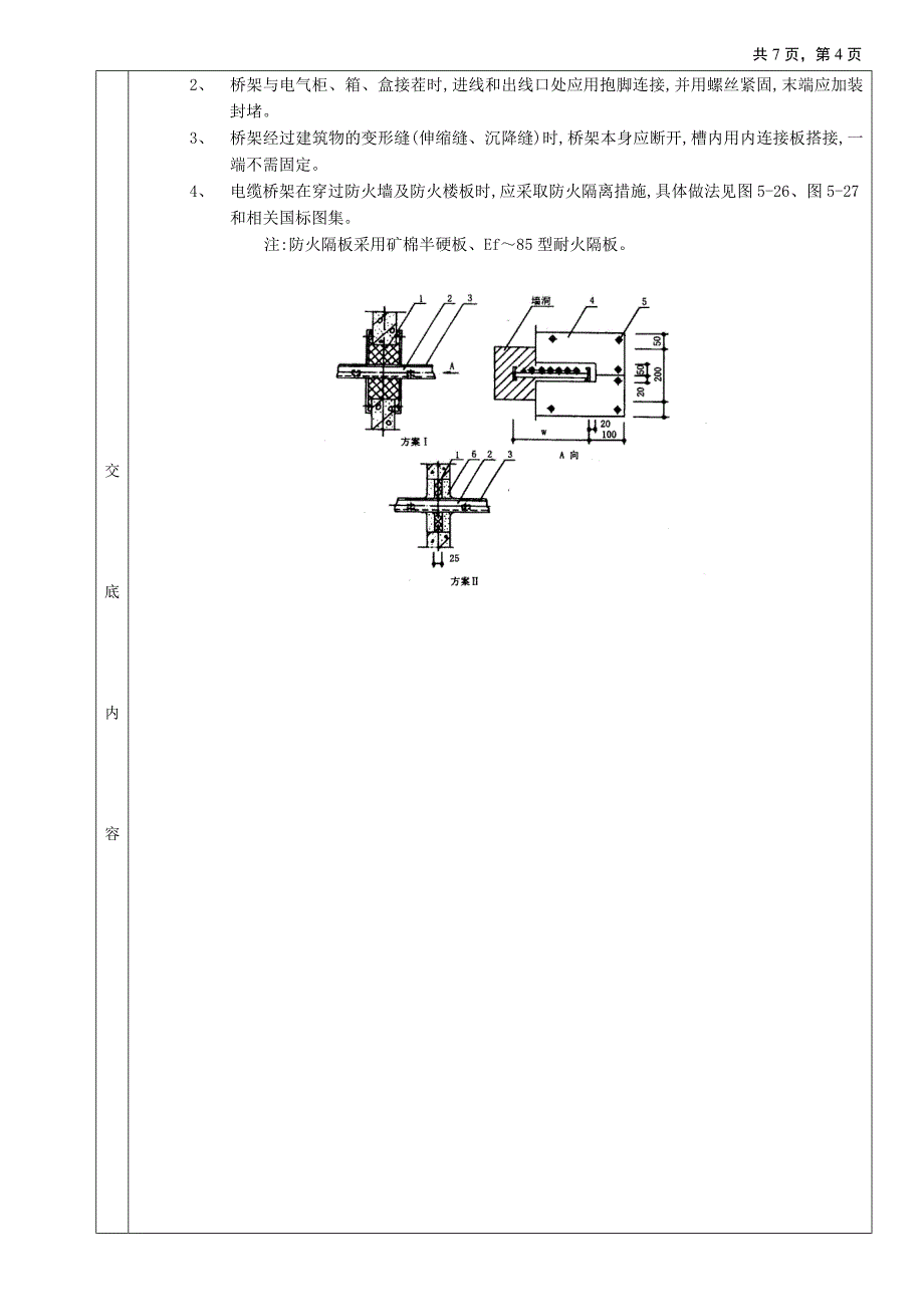 室内电缆桥架安装工程技术交底文档（电气工程）_第4页