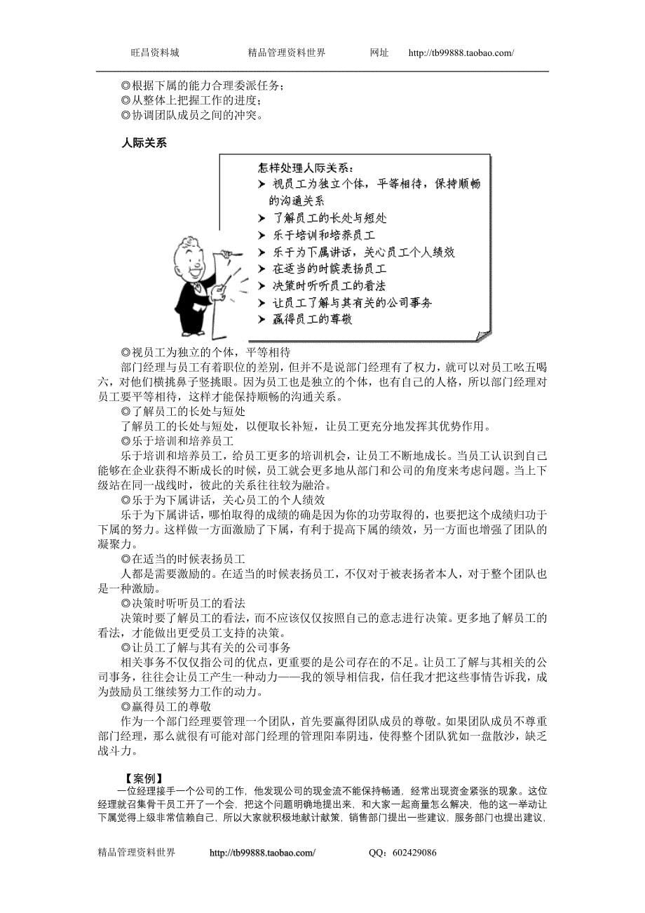 刘凡-如何做一名优秀的部门经理讲义_第5页