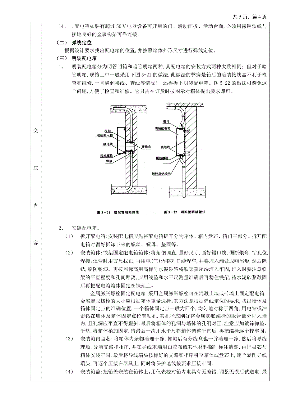 配电箱安装工程技术交底文档（电气工程）_第4页