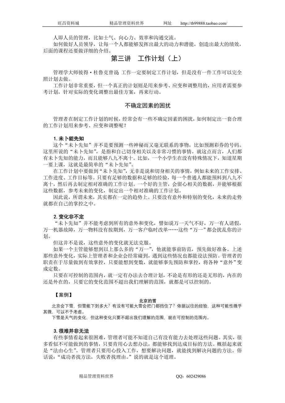 杨望远-生产主管优质管理实务讲义_第5页