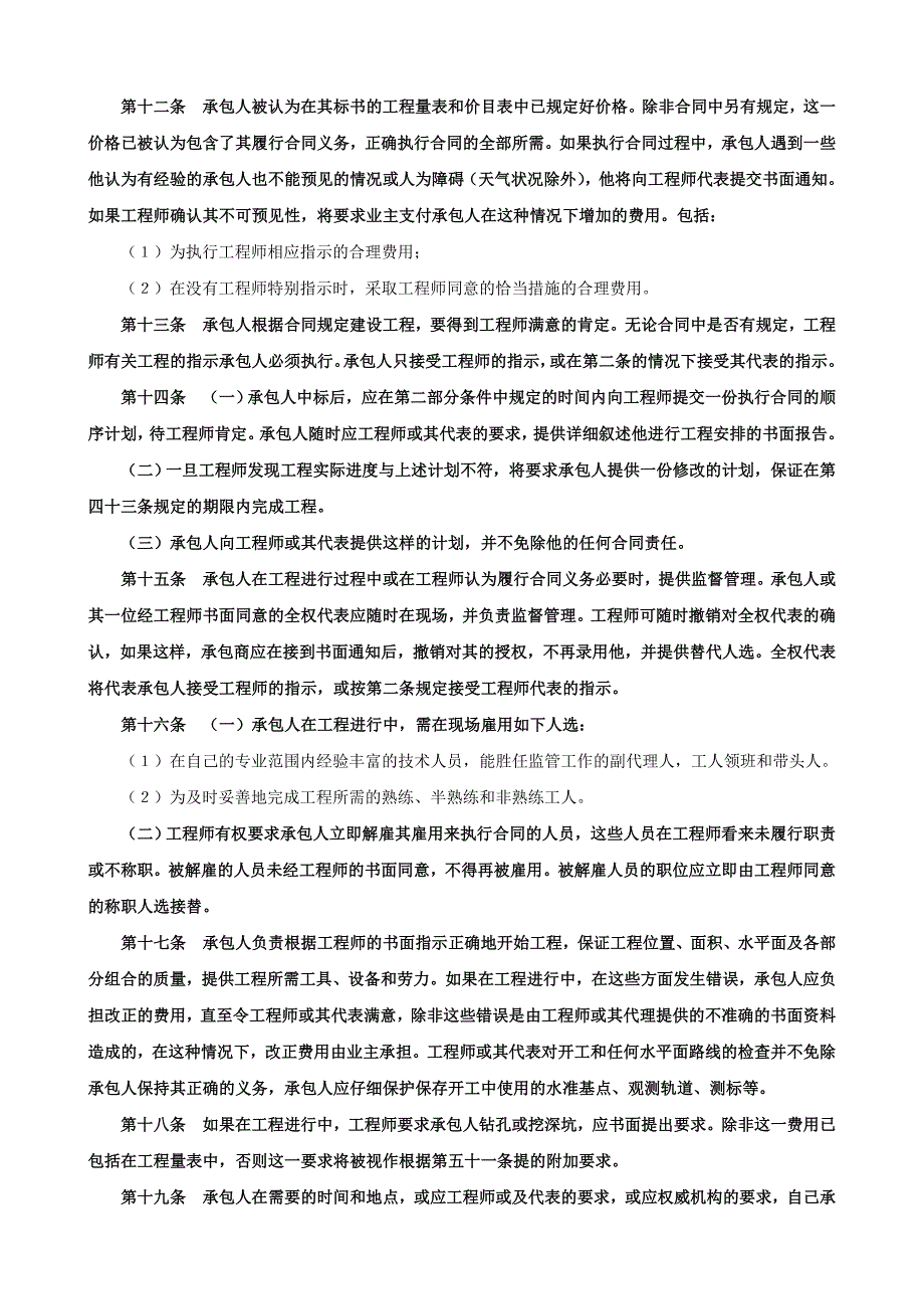 合同模板－国际工程承包合同工程总承包合同3_第4页