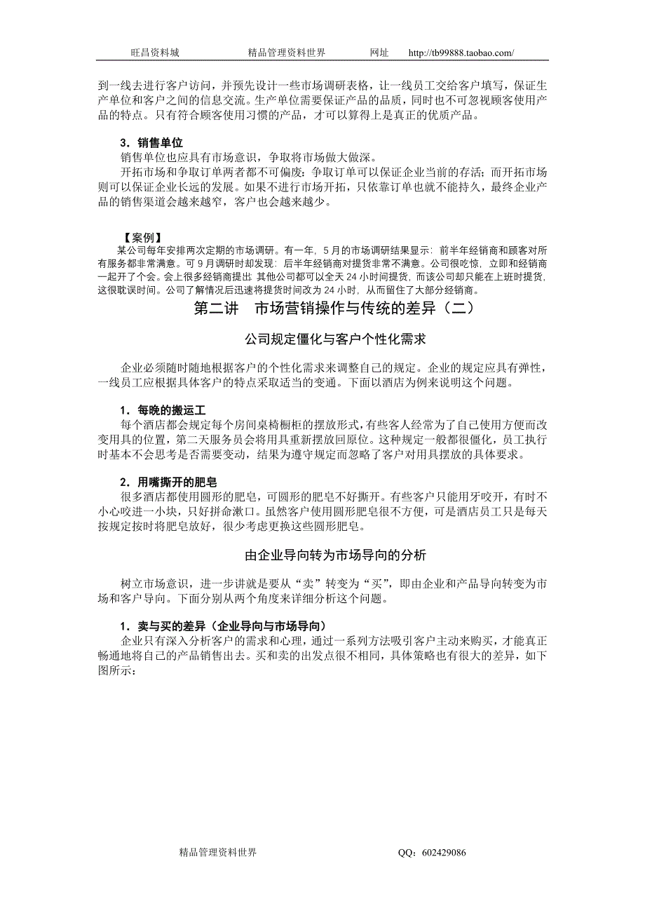 左凤山-如何构建市场导向下的优势营销体系讲义_第3页