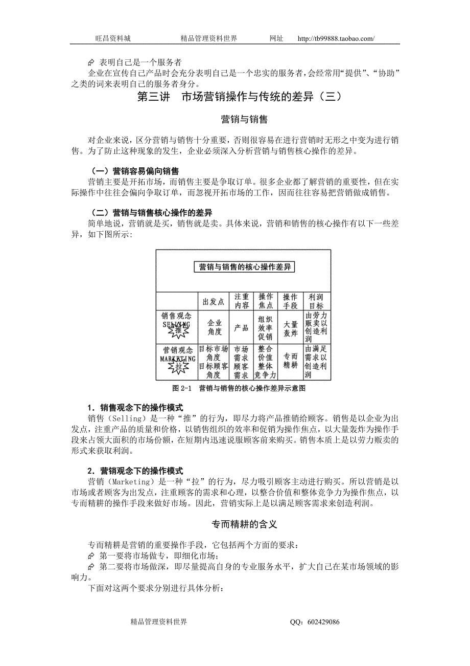 左凤山-如何构建市场导向下的优势营销体系讲义_第5页