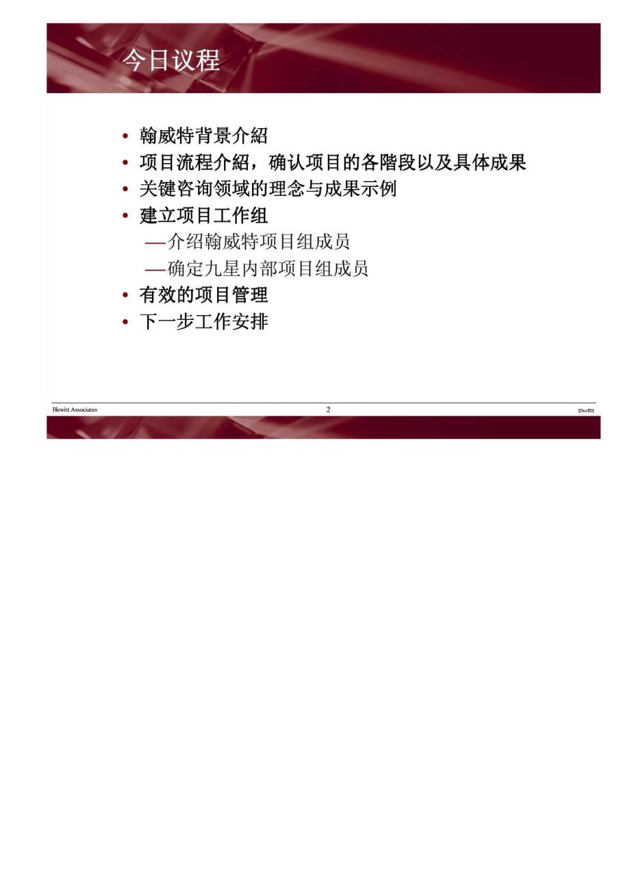 深圳九星印刷包装中心建立一套与九星经营战略相匹配的现代人力资源管理体系_第2页