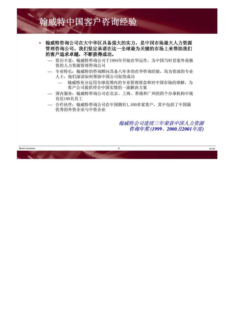 深圳九星印刷包装中心建立一套与九星经营战略相匹配的现代人力资源管理体系_第4页