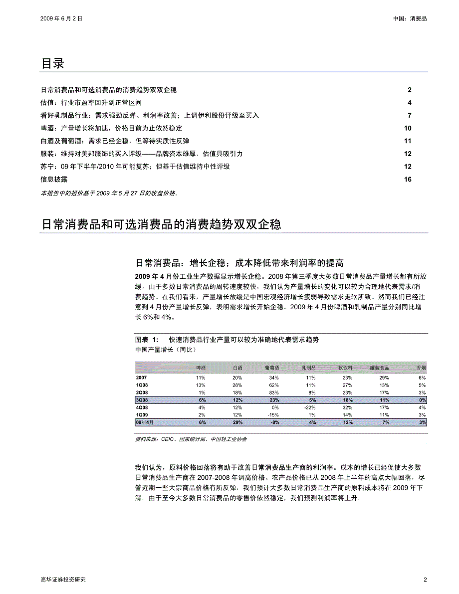 中国消费品行业报告_第2页