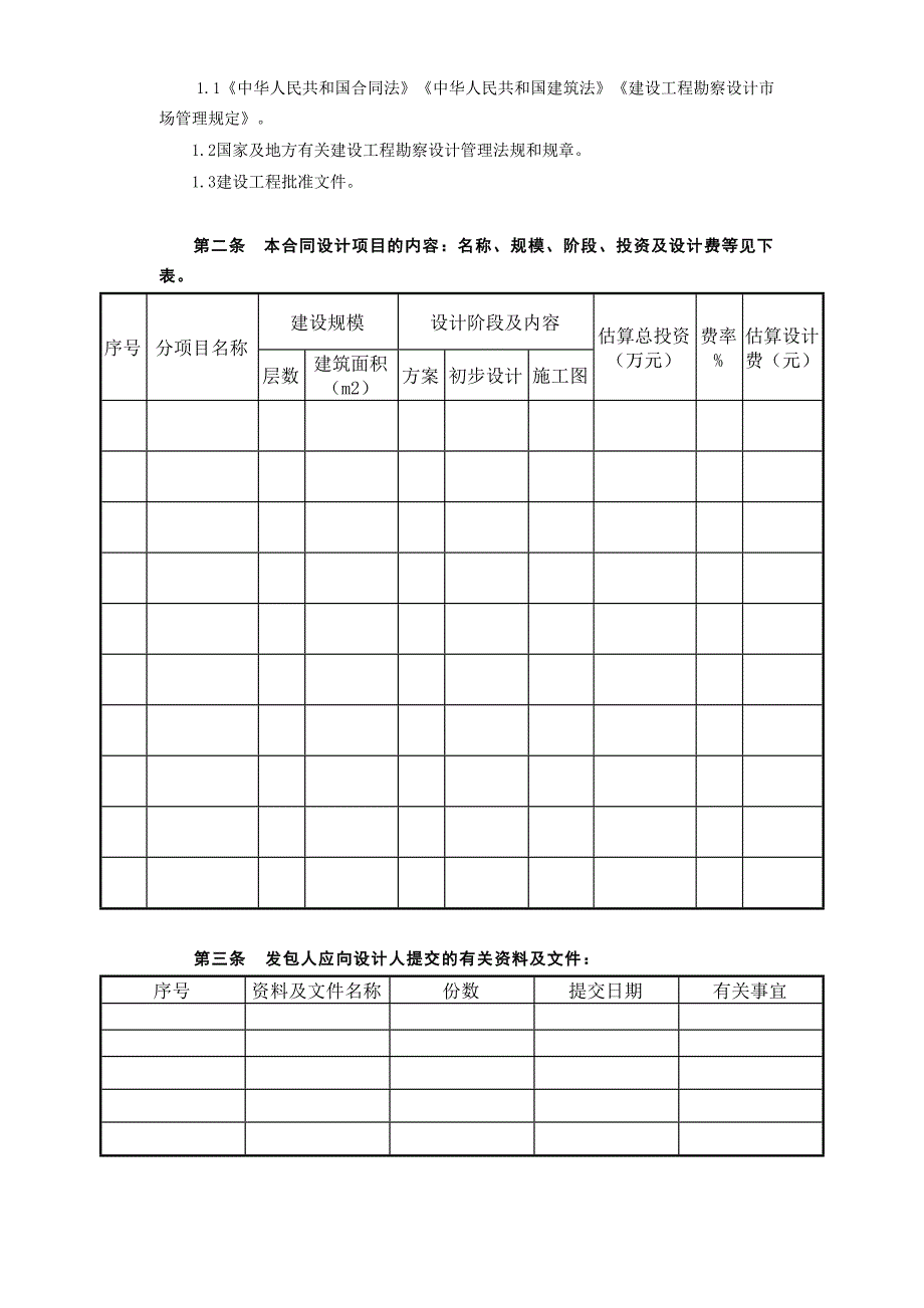 合同模板－建设工程设计合同[范本2](001)_第2页