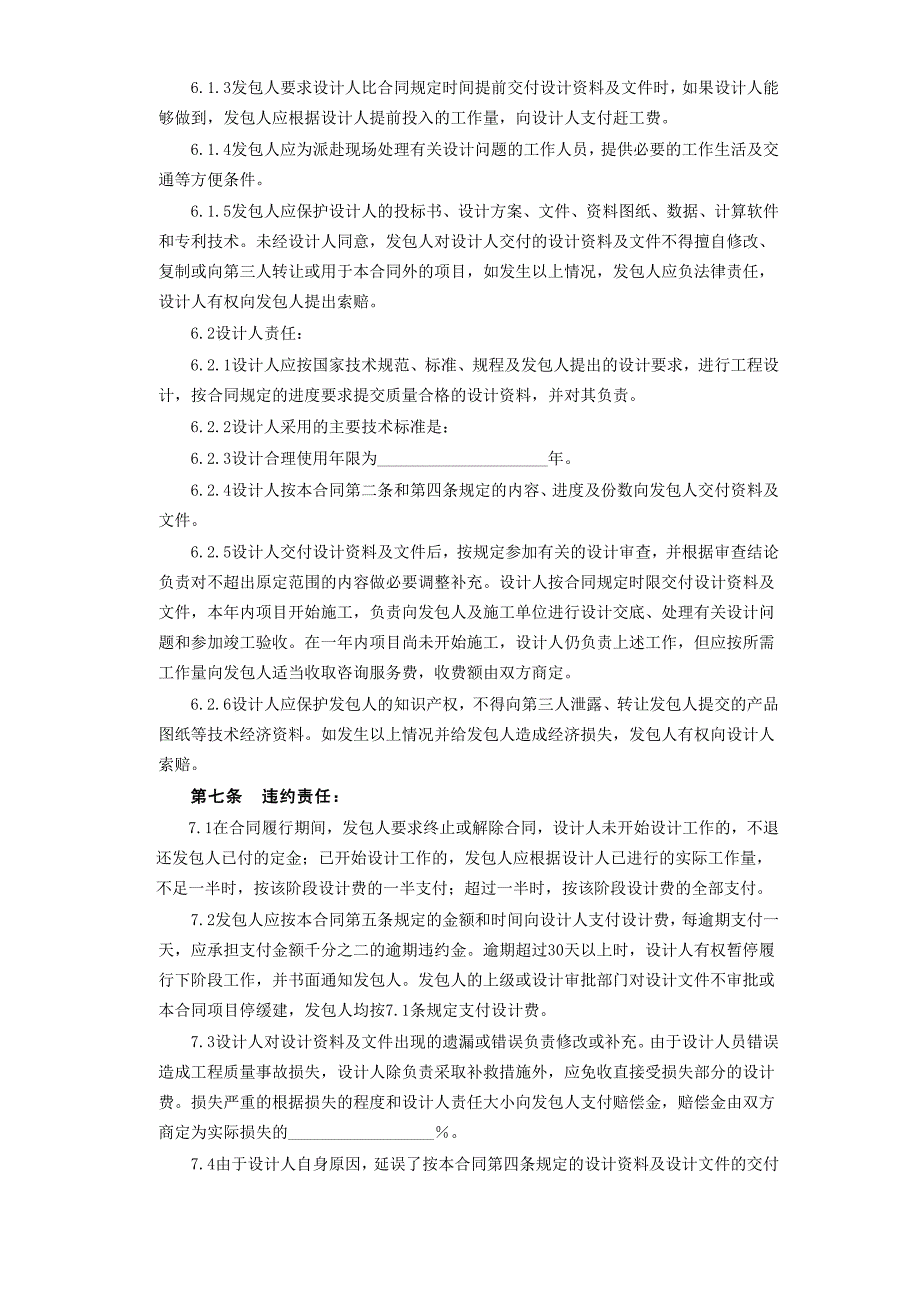 合同模板－建设工程设计合同[范本2](001)_第4页