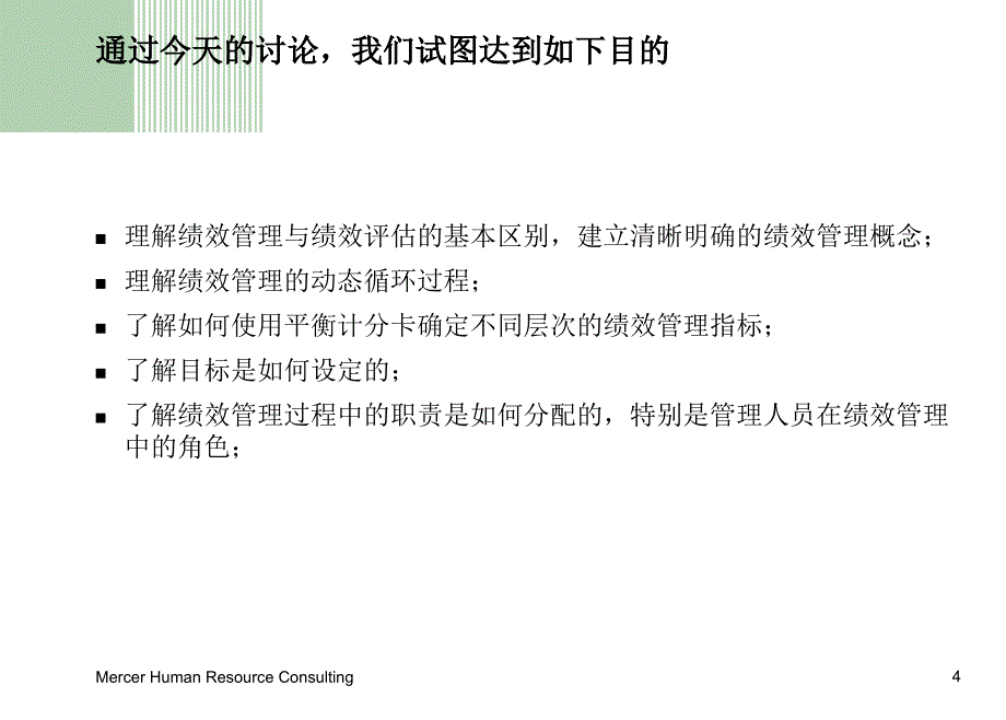 阳光股份绩效管理_第4页