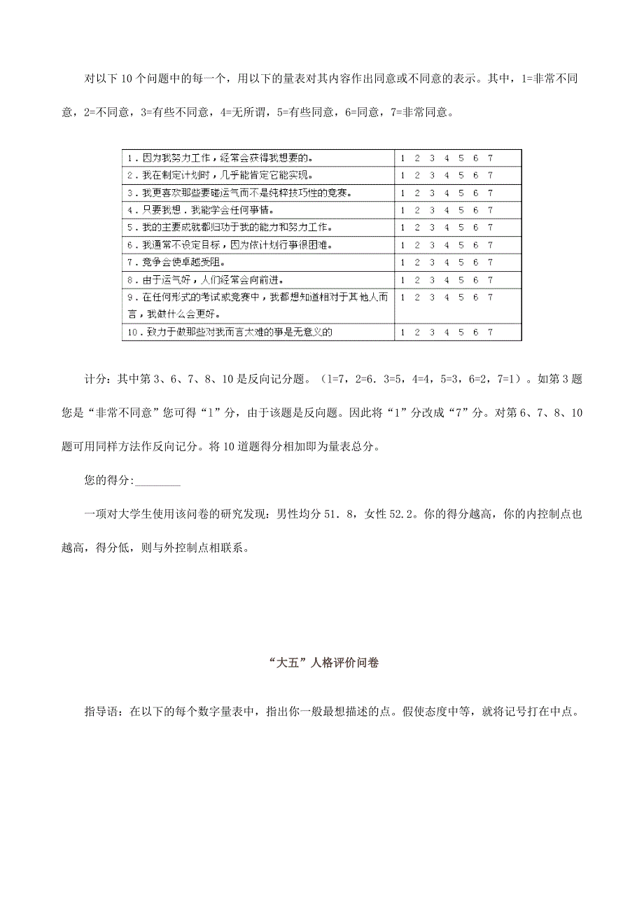 《领导力与组织行为能力》职业测评_第2页