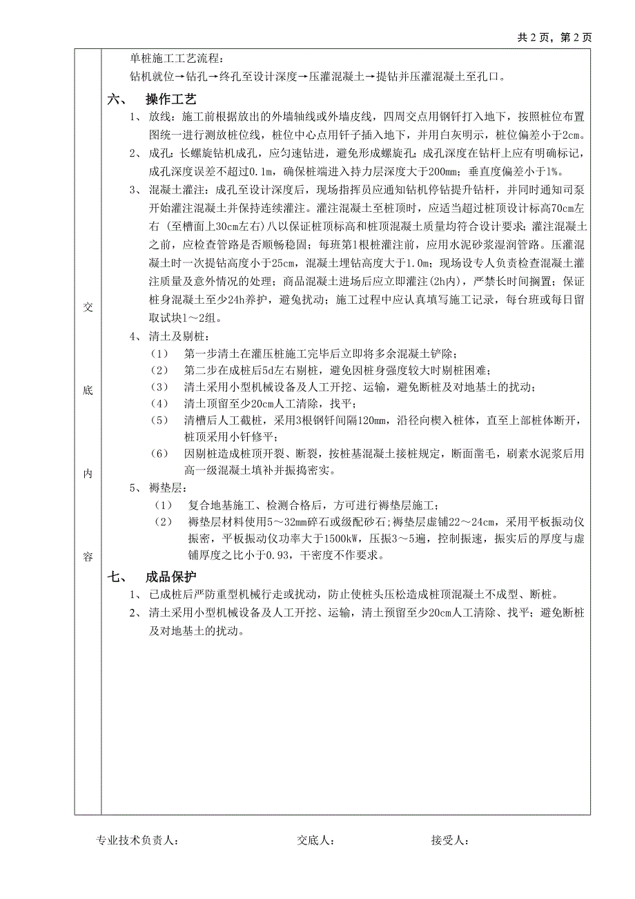 CFG桩复合地基处理工程技术交底文档（地基与基础工程）_第2页