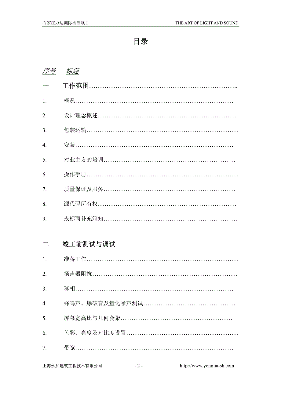 石家庄万达招标文件_第2页