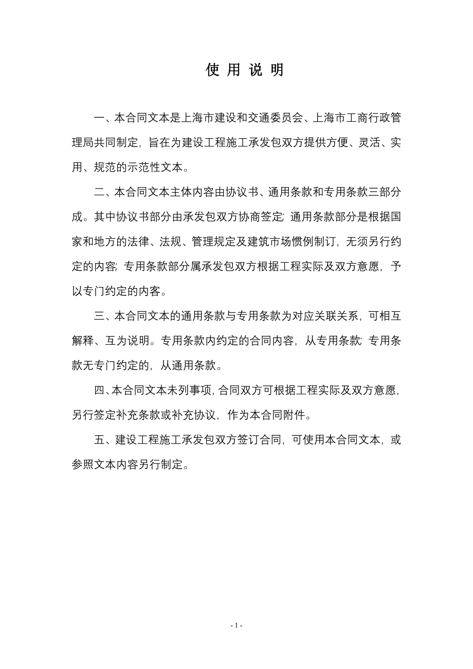 合同模板－上海市建设工程施工合同示范文本_第2页