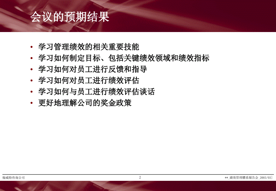 人力资源管理 绩效管理资料_第2页