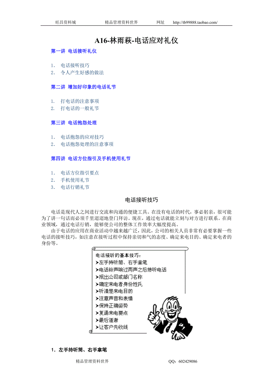 林雨萩-电话应对礼仪讲义_第1页