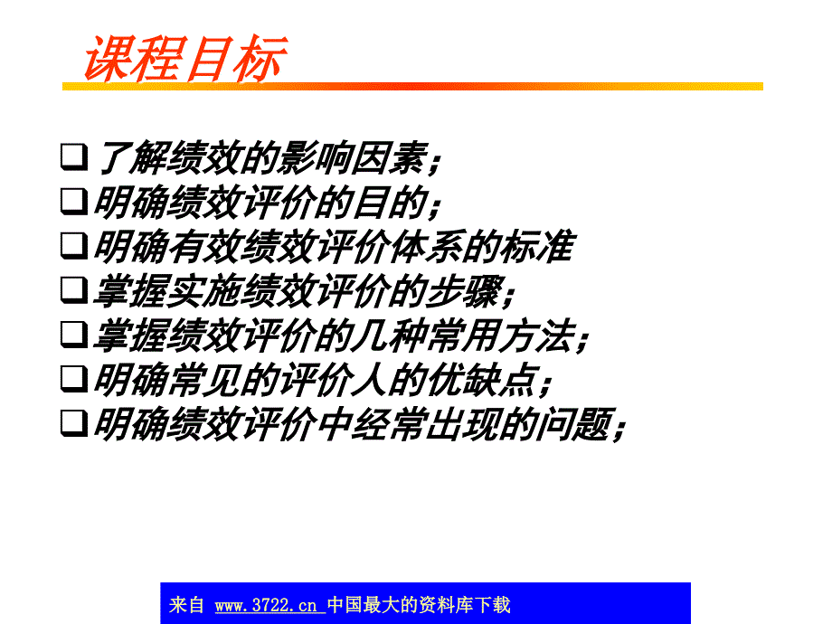 员工绩效考核程序 _第2页