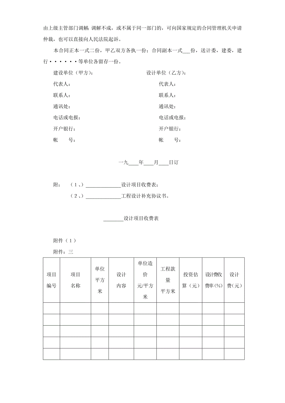 合同模板－建设工程勘察设计合同（3）_第4页