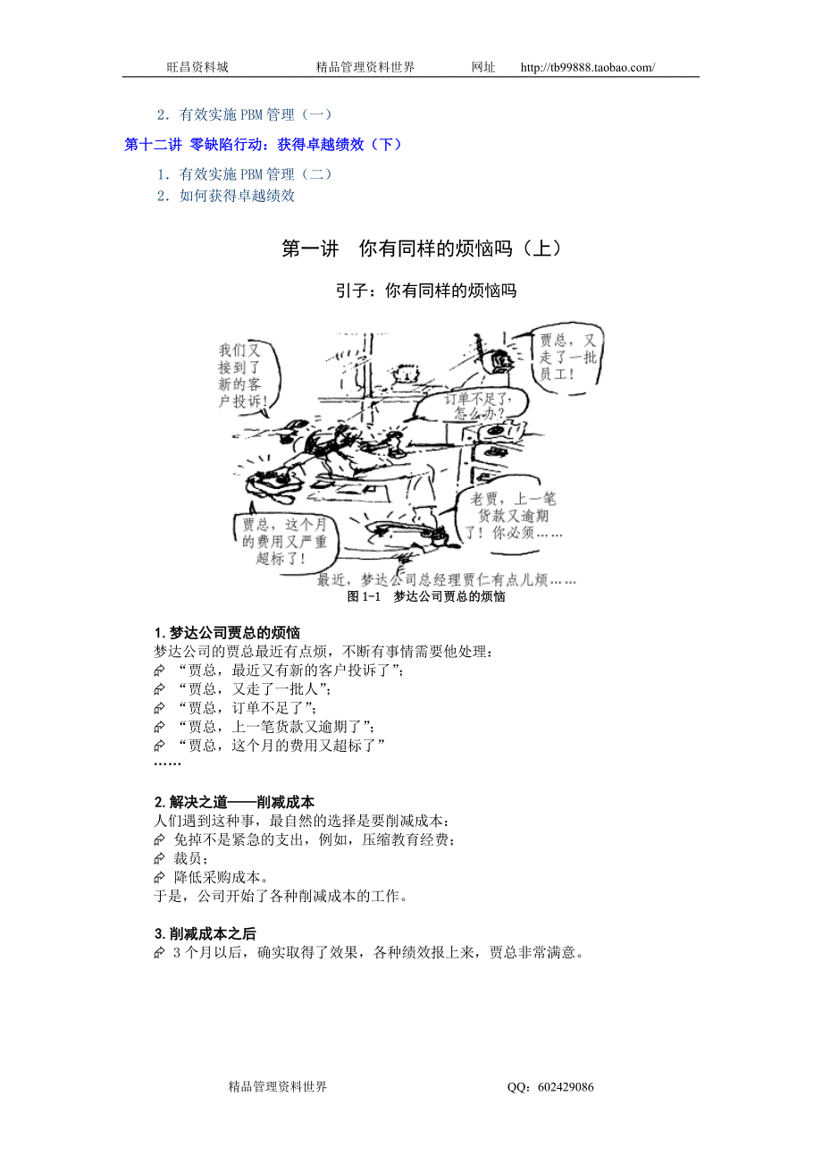 杨 钢-如何进行质量成本管理讲义_第2页