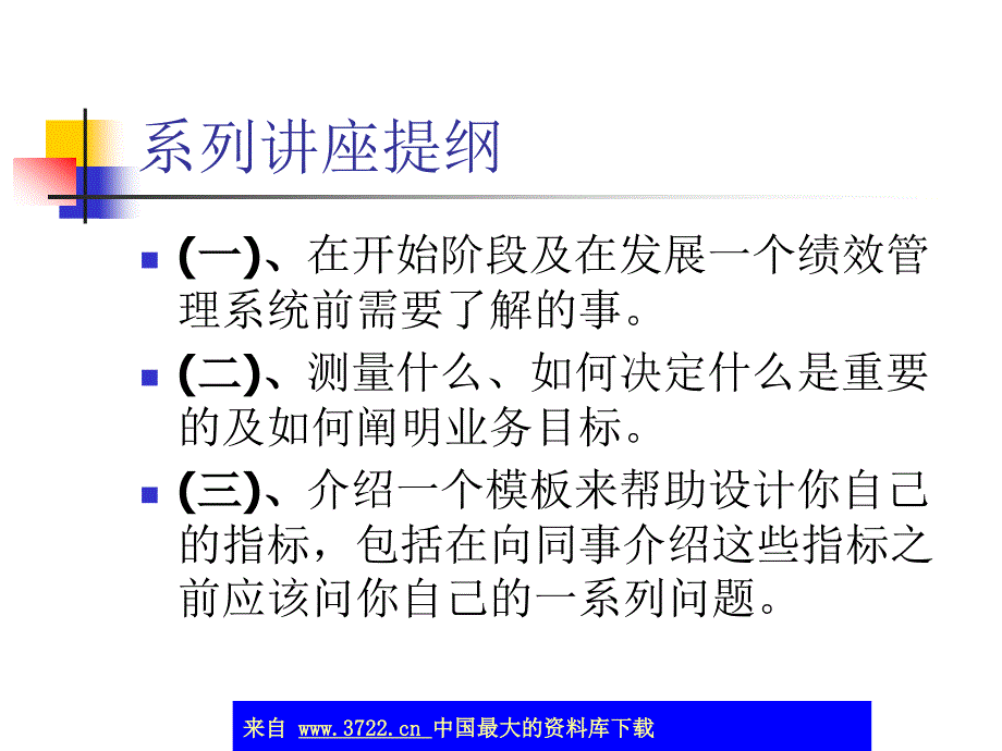 医院战略绩效管理利器 _第2页