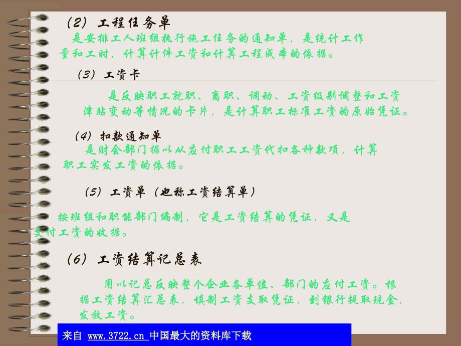 应付工资和应付福利费的核算 _第3页