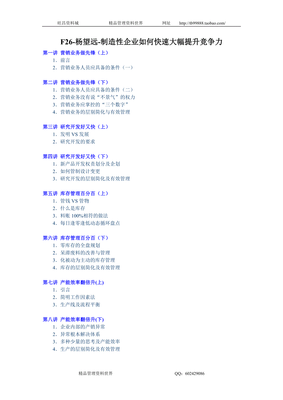 杨望远-制造性企业如何快速大幅提升竞争力讲义_第1页