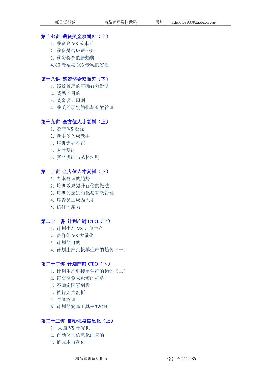 杨望远-制造性企业如何快速大幅提升竞争力讲义_第3页