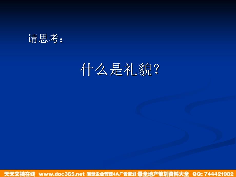 君悦酒店礼仪礼貌培训_第4页