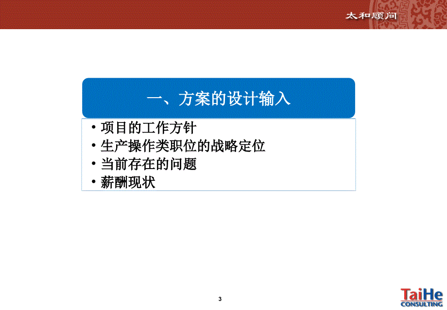 北京外企公司薪酬方案生产类_第3页