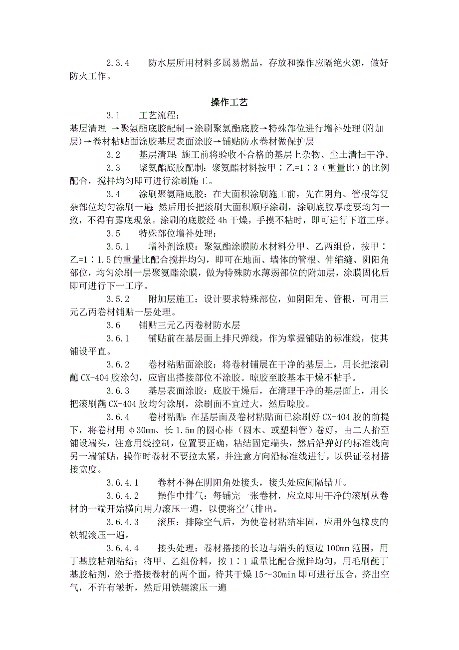 地下高分子合成 (三元乙丙) 橡胶卷材 防水层施工工艺标准 (305-1996)_第2页