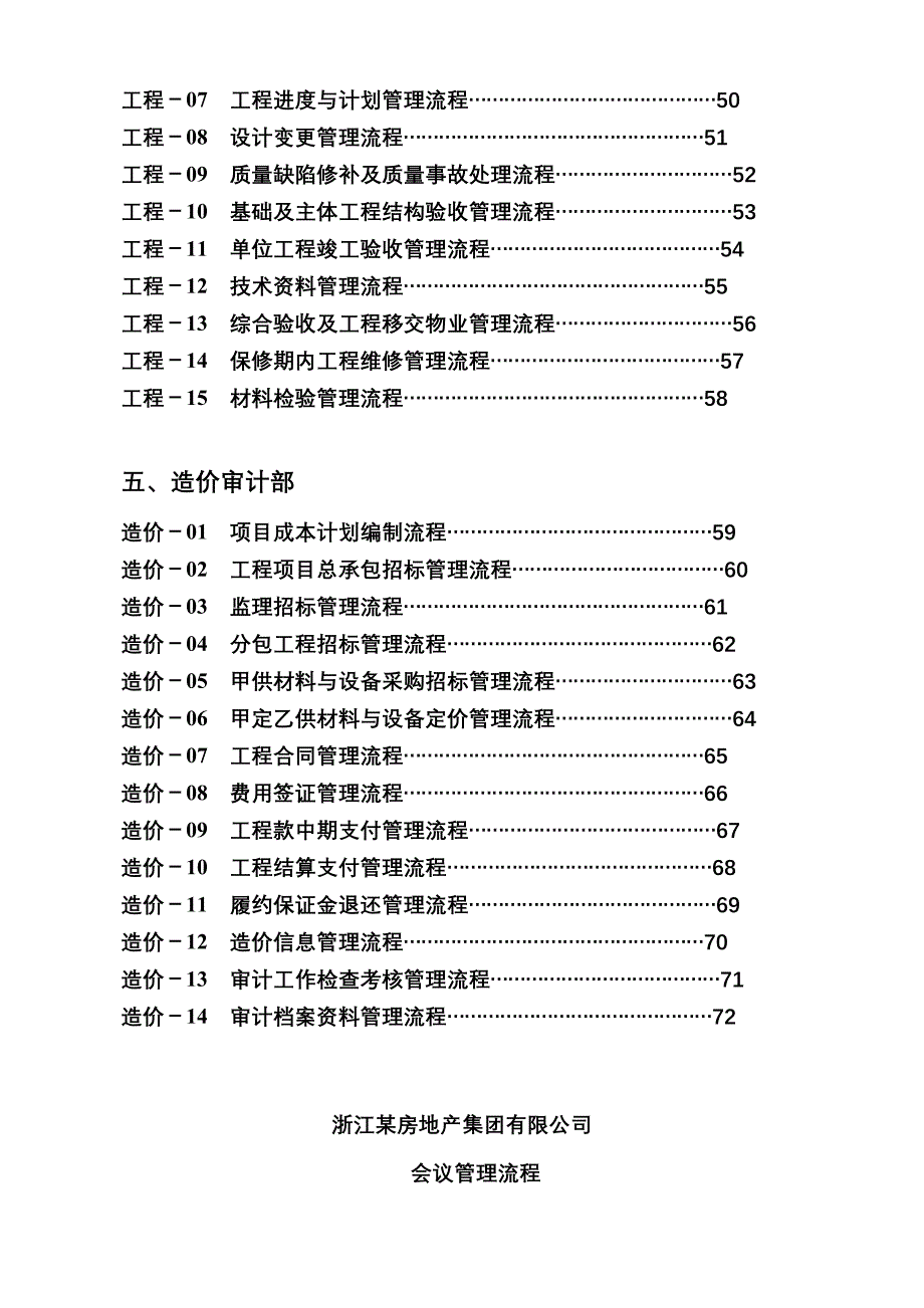 浙江某房地产集团公司全套管理流程_第3页