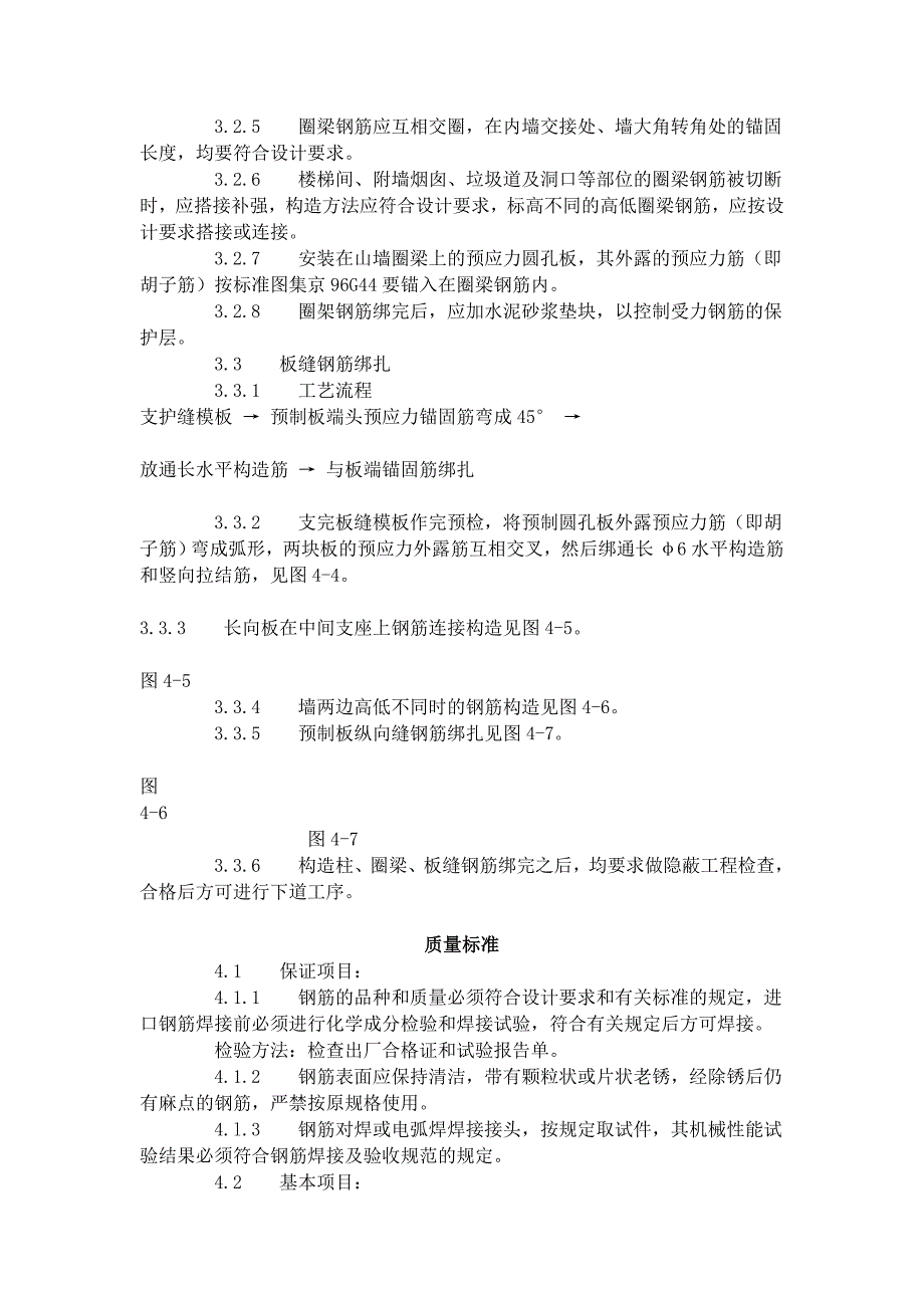 砖混、外砖内模结构构造柱、圈梁、板缝钢筋绑扎工艺标准（407-1996）_第3页