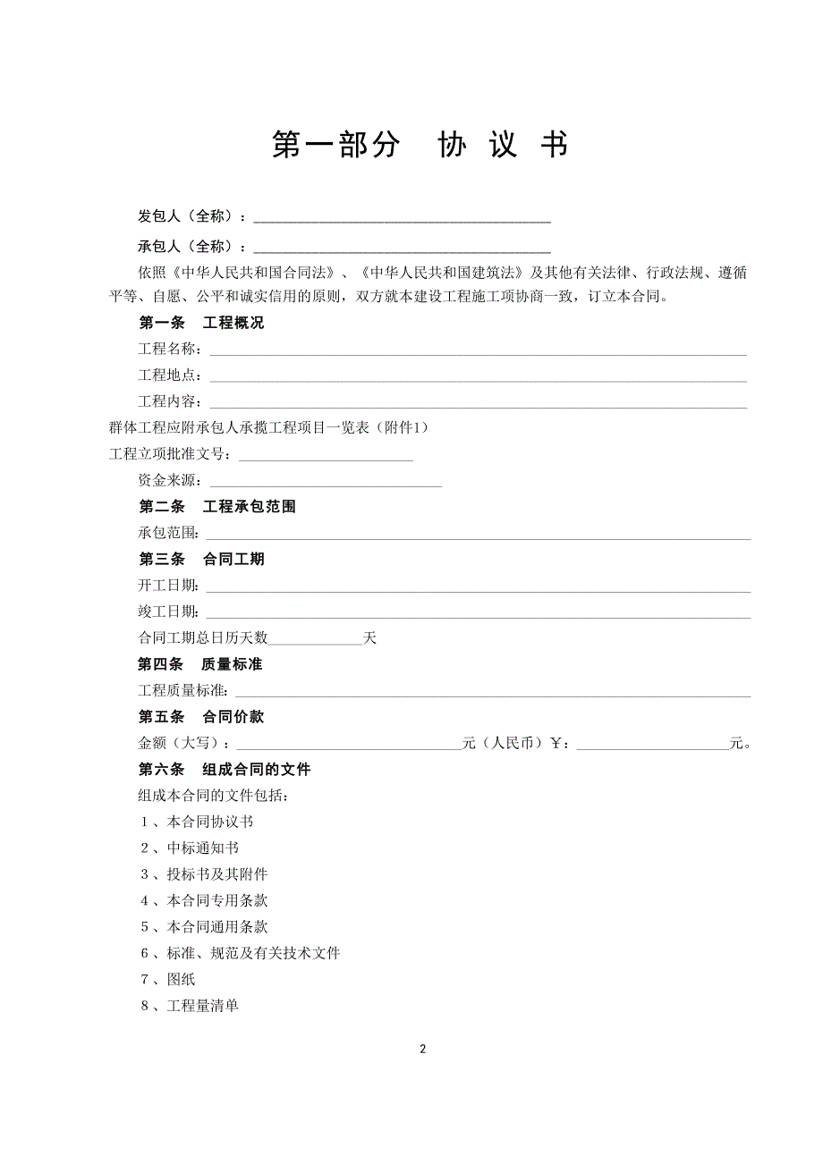 合同模板－建设工程施工合同2_第2页