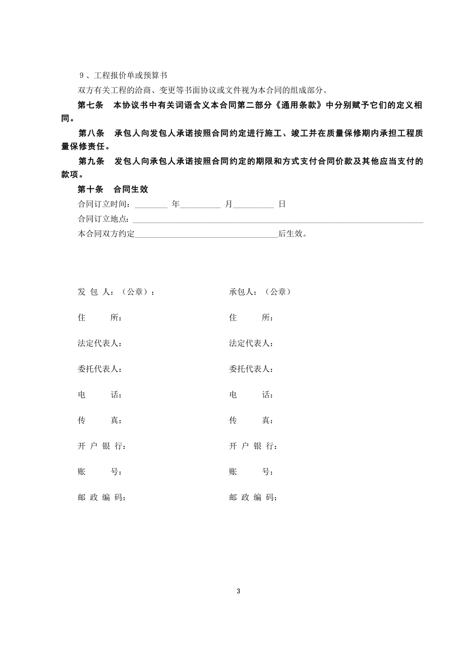 合同模板－建设工程施工合同2_第3页