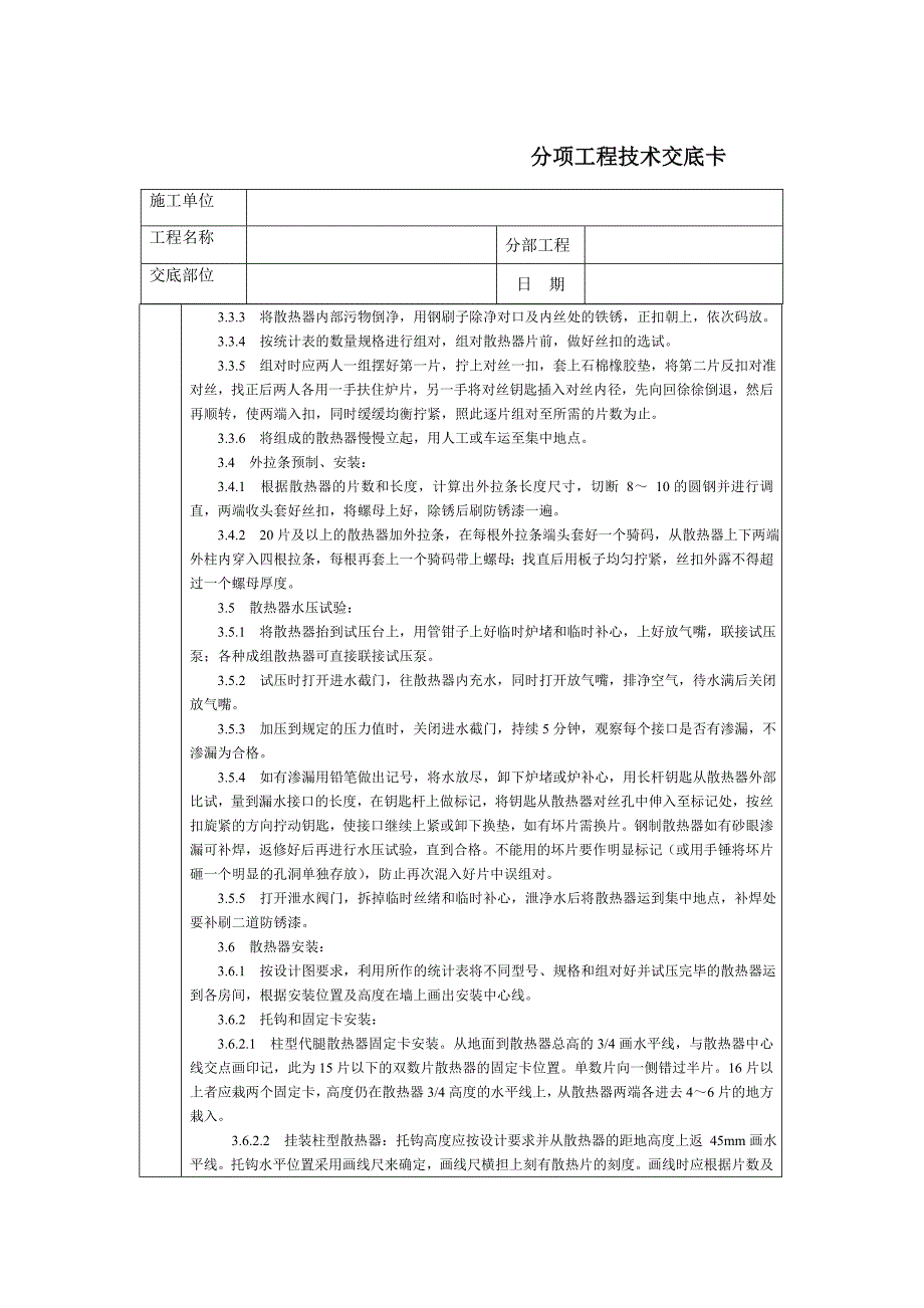 通用技术交底文档－室内散热器组安装_第2页