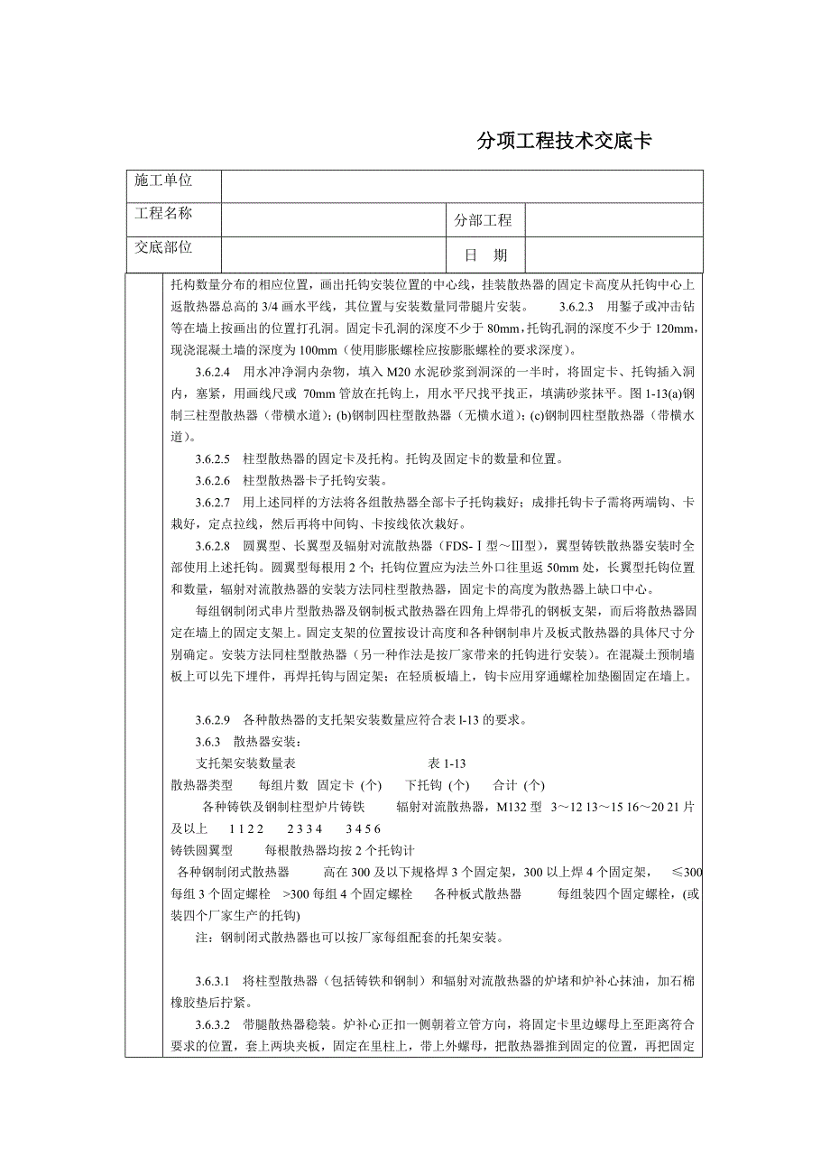 通用技术交底文档－室内散热器组安装_第3页