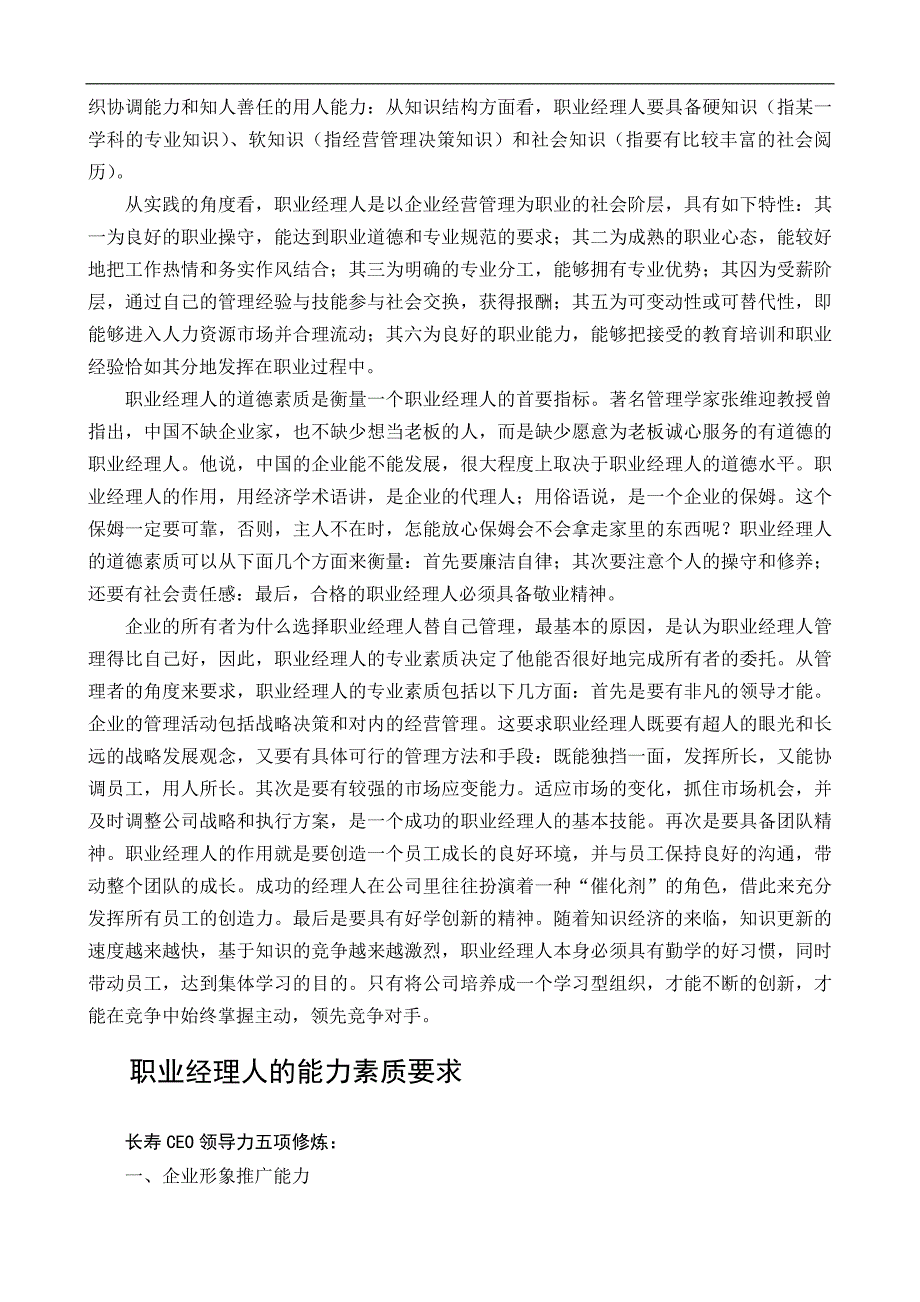 职业经理管理能力培训_第2页