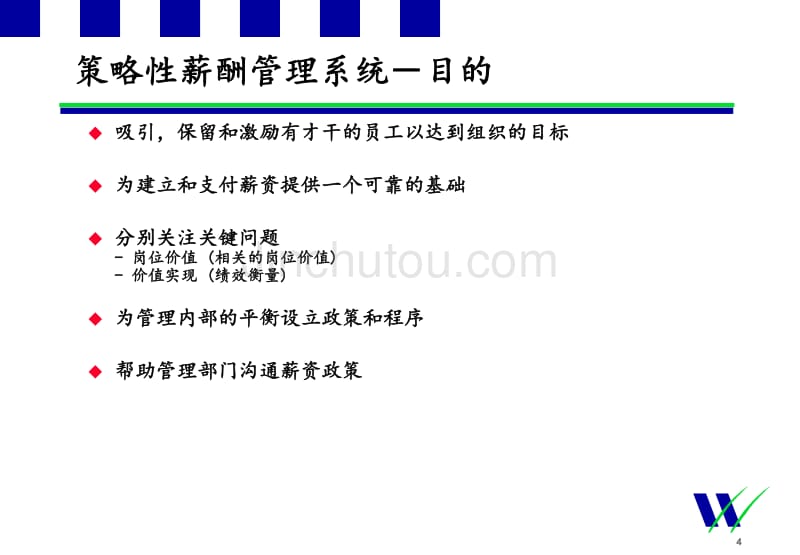中国移动(香港)_薪酬体系设计培训_第4页
