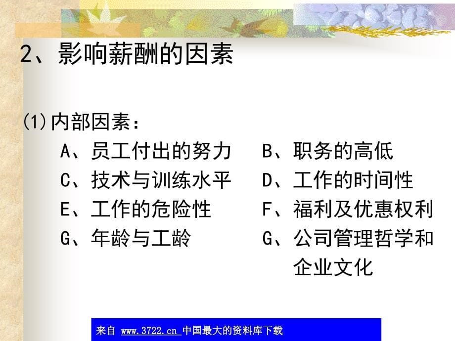 薪酬管理薪酬管理概述 _第5页