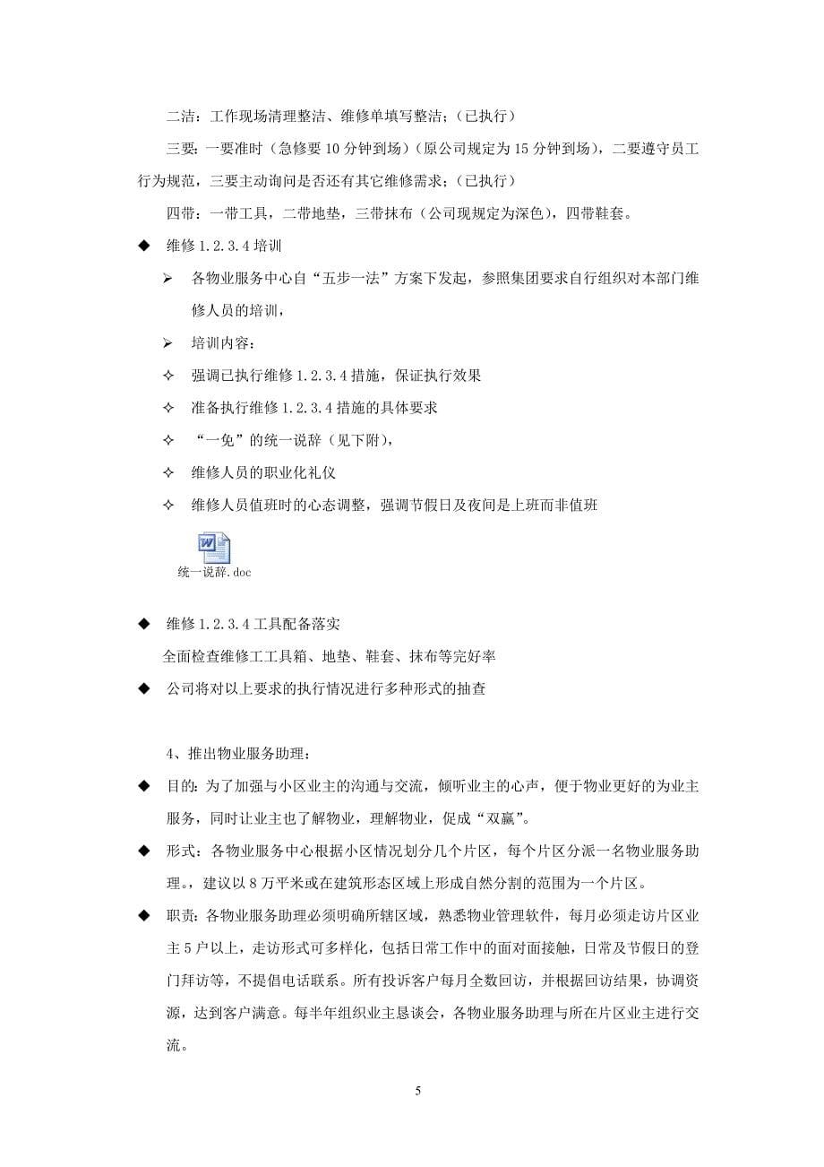 上海物业五步一法服务体系方案_第5页