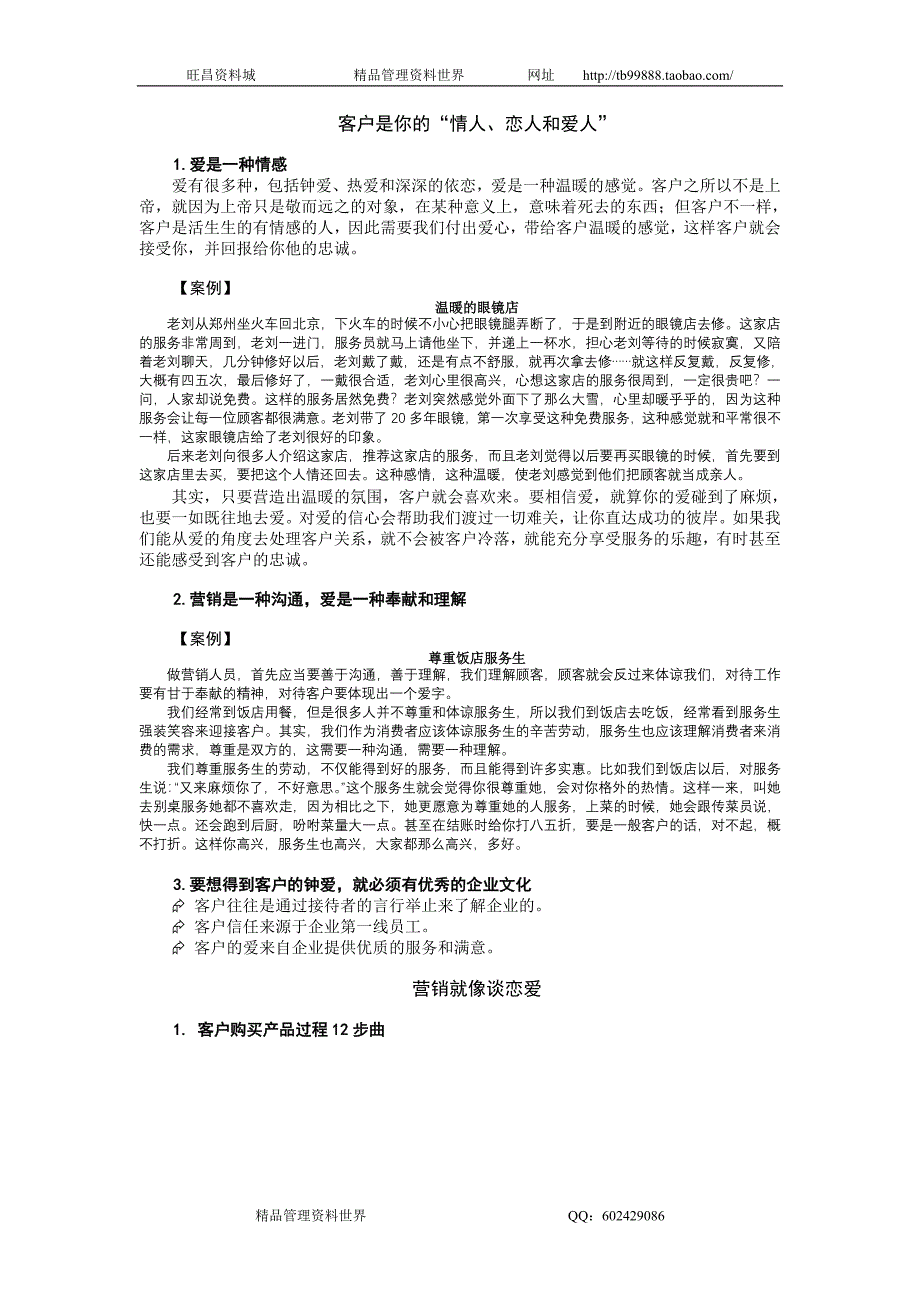 范云峰-“恋爱式”营销方法讲义_第3页