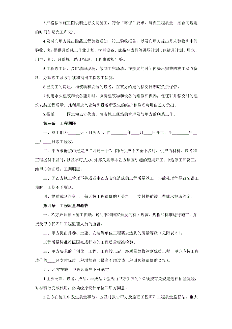 合同模板－建筑安装工程承包合同（煤矿）_第3页