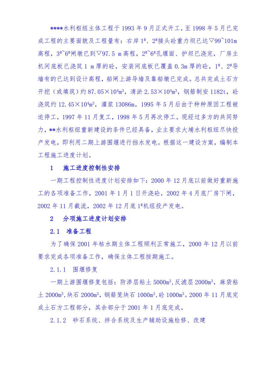 一期土建工程施工进度计划_第3页