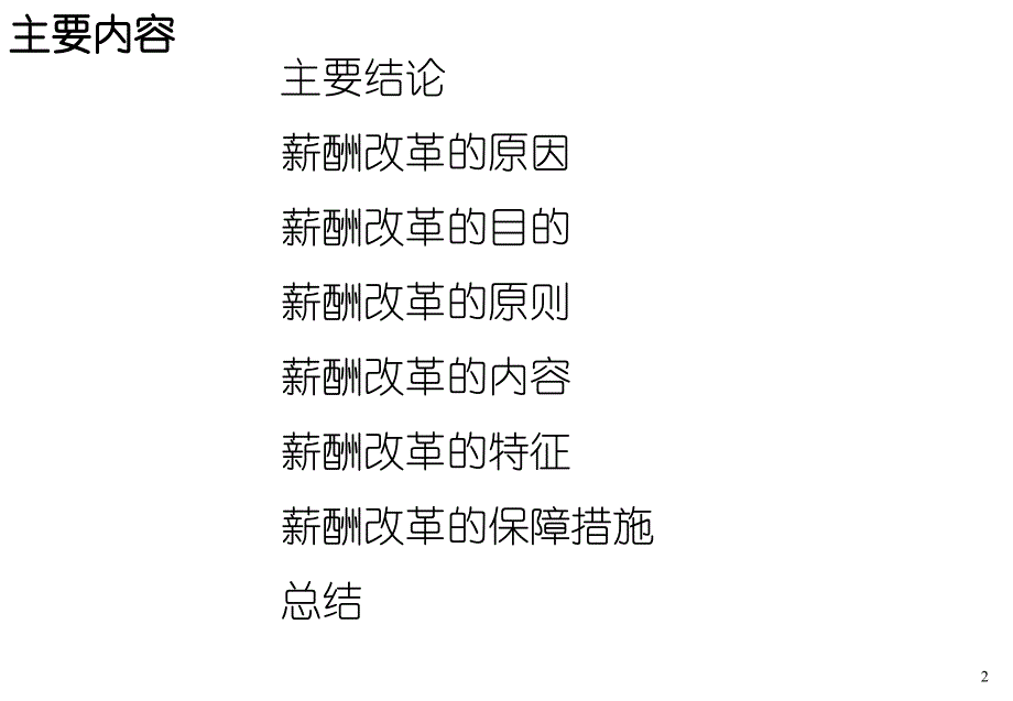 公司薪酬改革汇报 _第3页