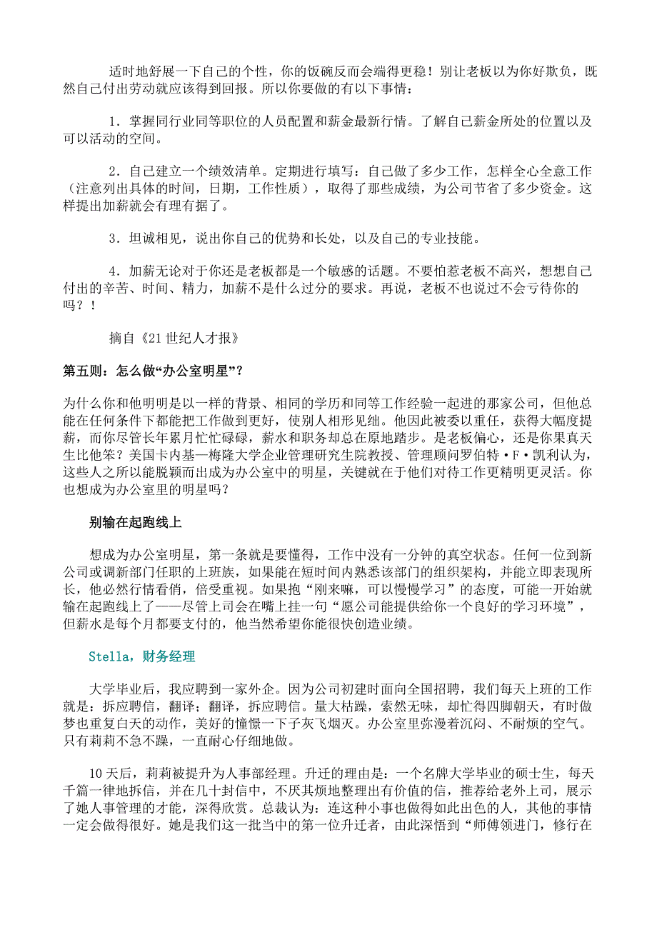 职业经理人实用手册_第4页