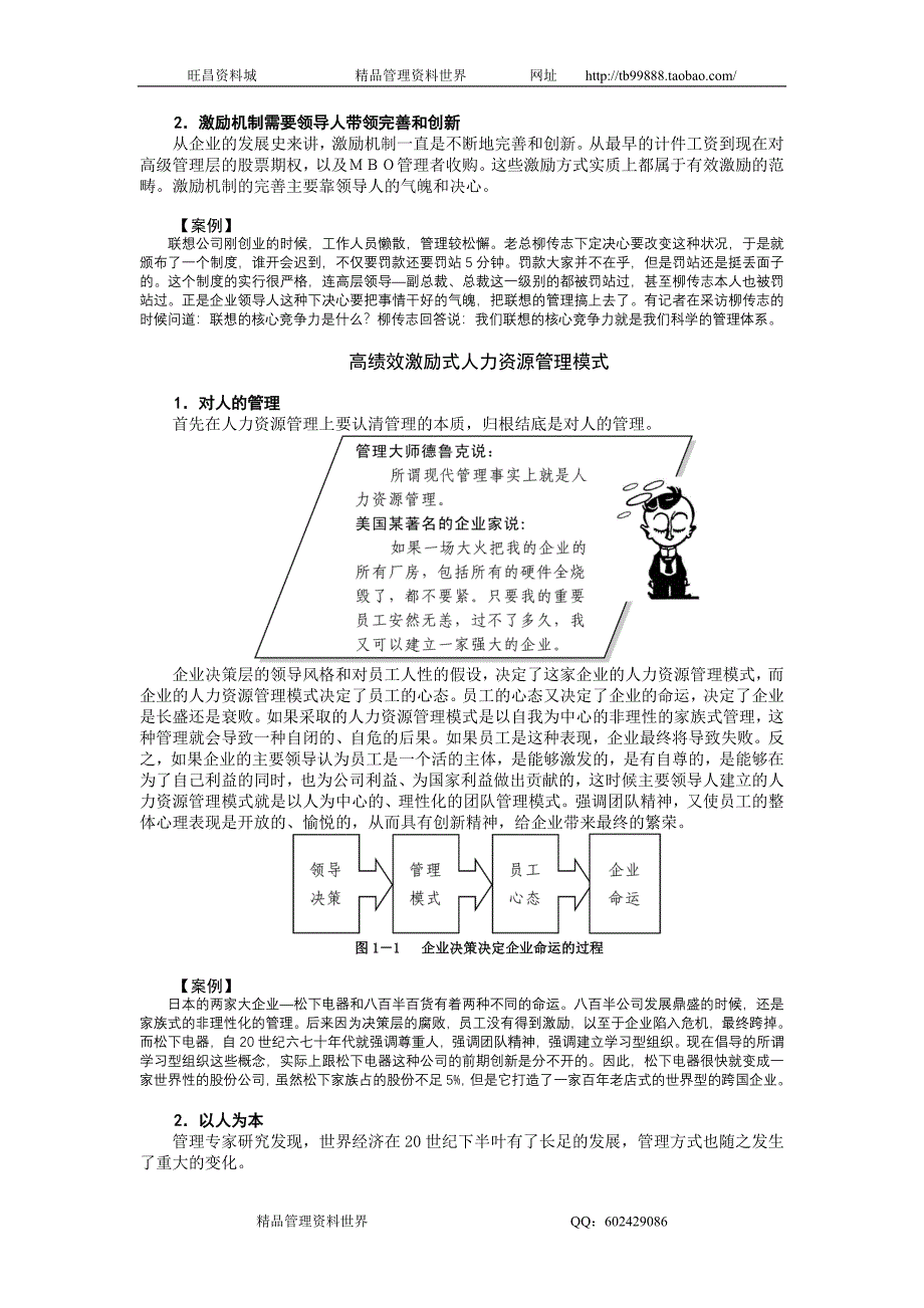 张锡民-企业如何有效激励员工讲义_第4页