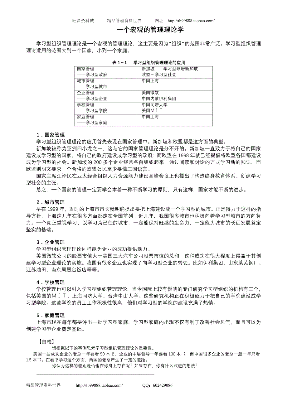 张声雄-如何创建学习型组织讲义_第4页