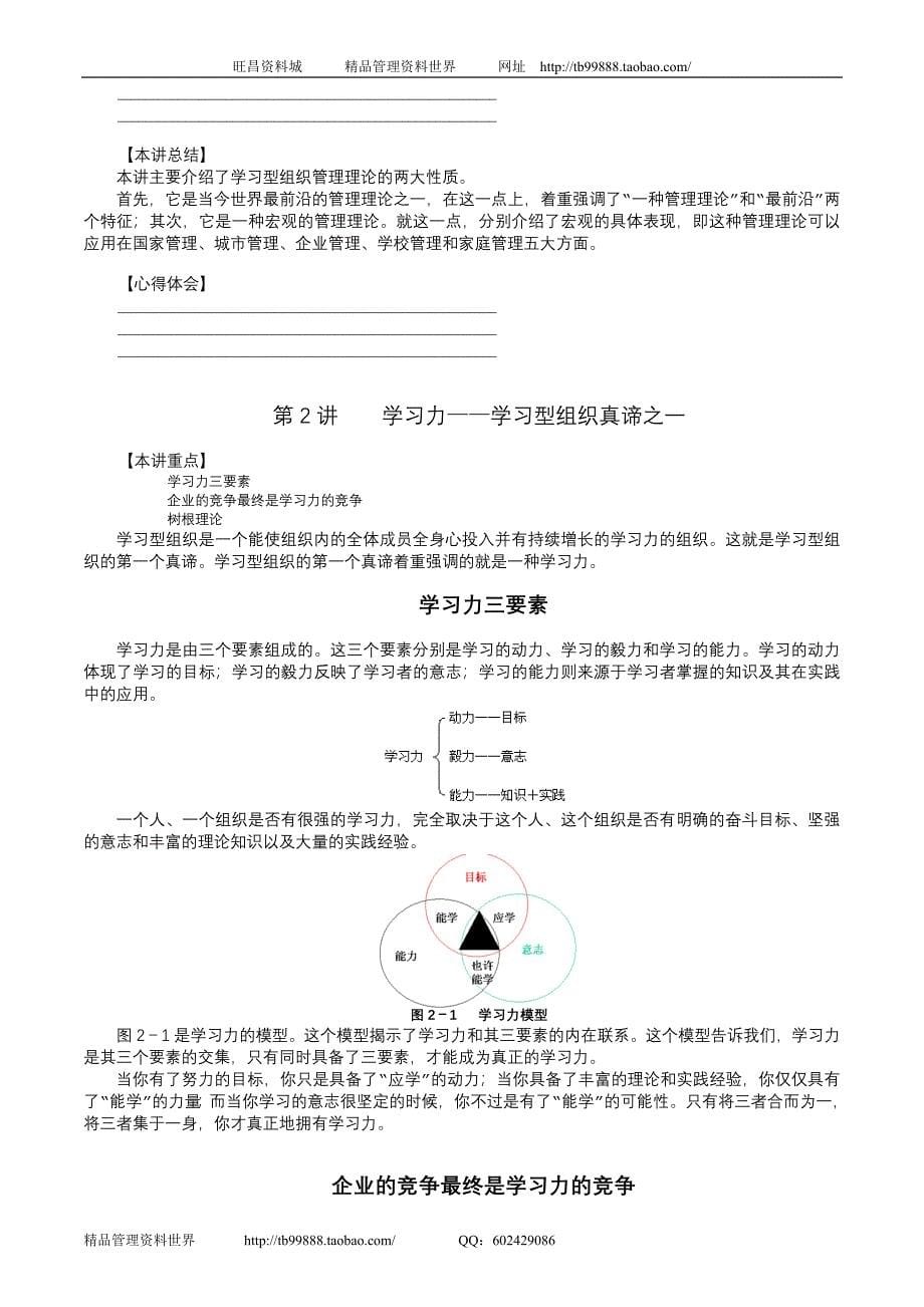 张声雄-如何创建学习型组织讲义_第5页