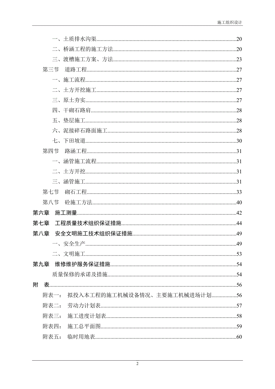 鱼台县土地整理项目施工组织设计_第3页