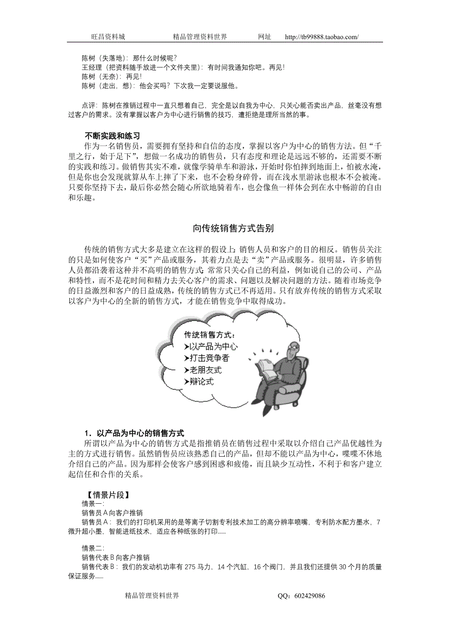 以客户为中心的销售讲义_第2页